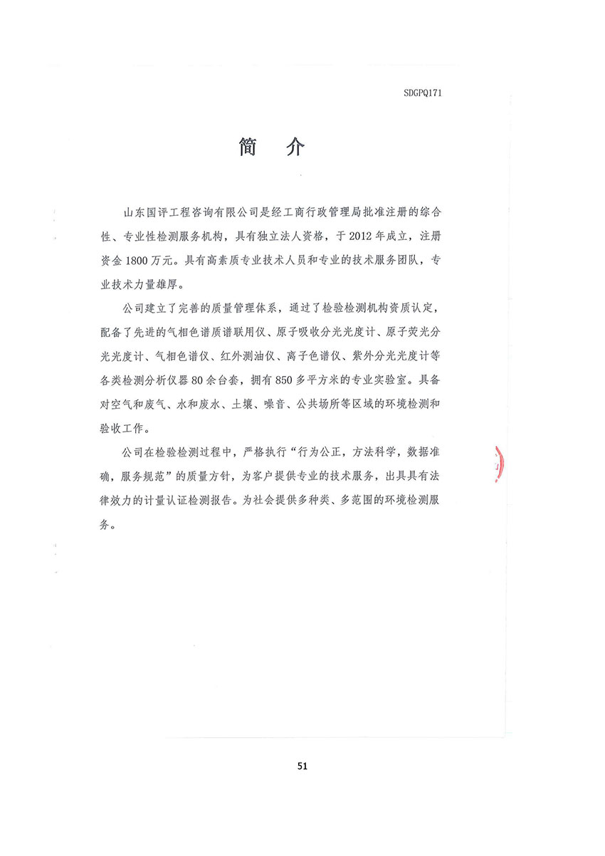 淄博林森環(huán)?？萍加邢薰掘炇請蟾?55)