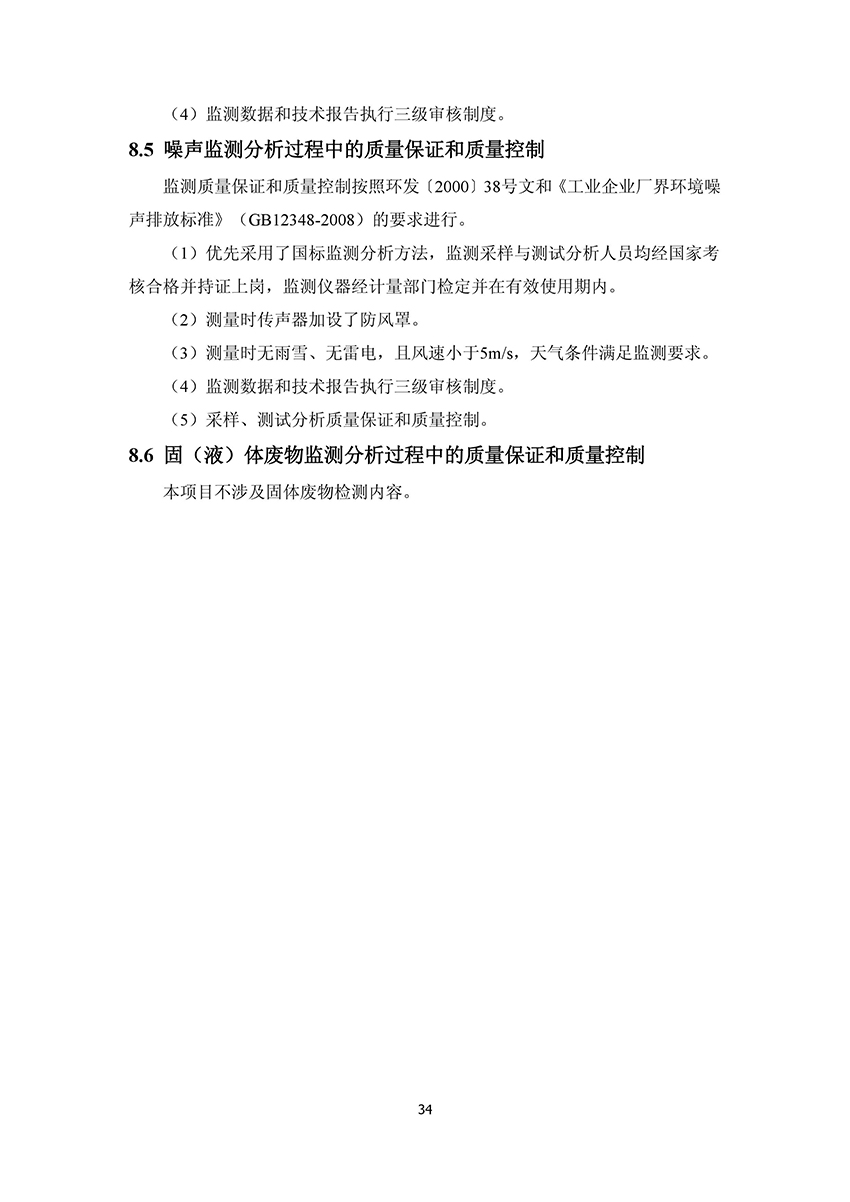 淄博林森環(huán)?？萍加邢薰掘炇請蟾?38)