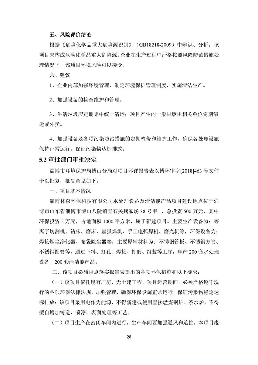 淄博林森環(huán)?？萍加邢薰掘炇請蟾?32)
