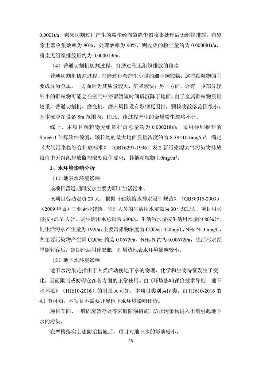 淄博林森環(huán)?？萍加邢薰掘炇請蟾?30)