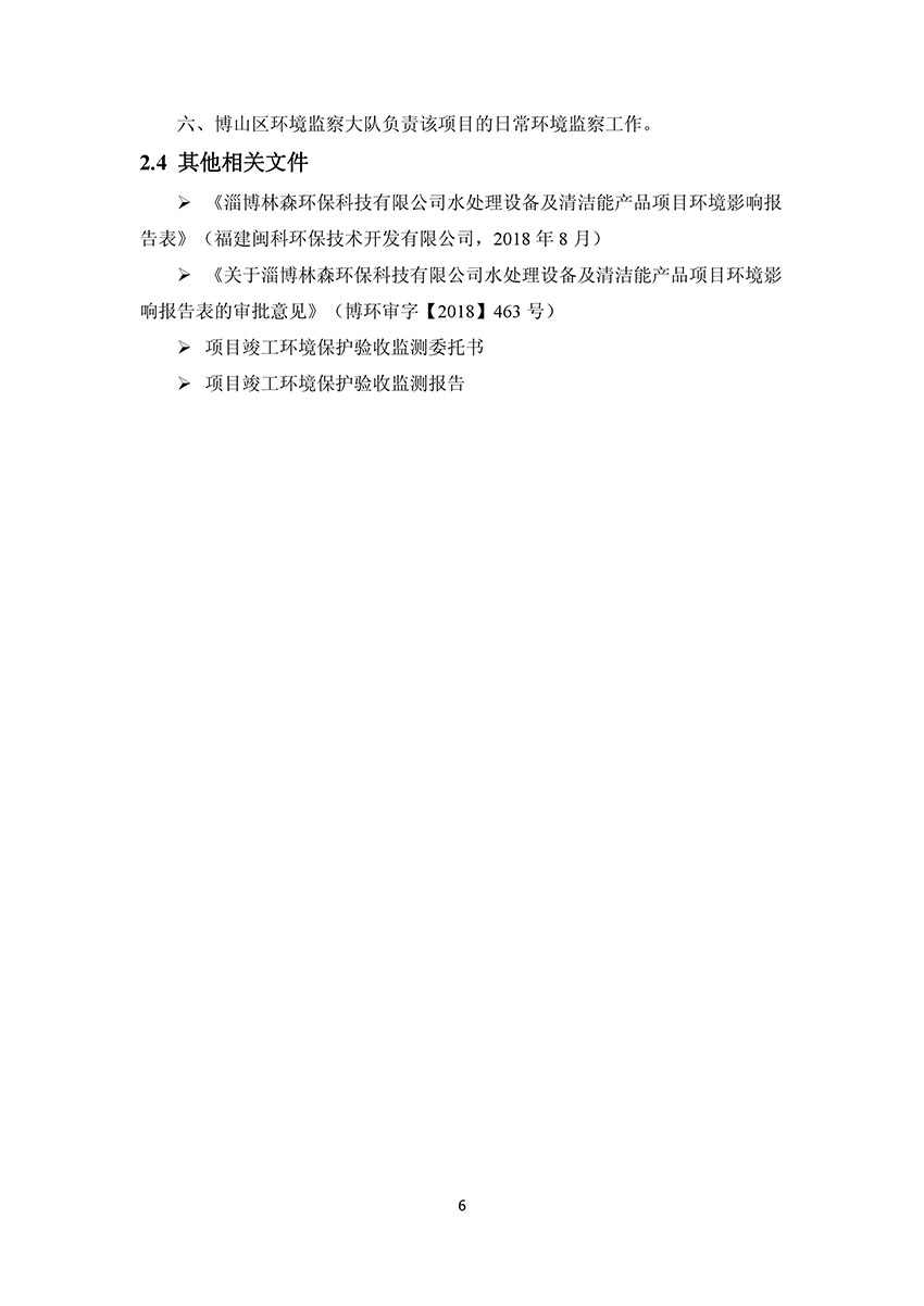 淄博林森環(huán)?？萍加邢薰掘?yàn)收?qǐng)?bào)告(10)