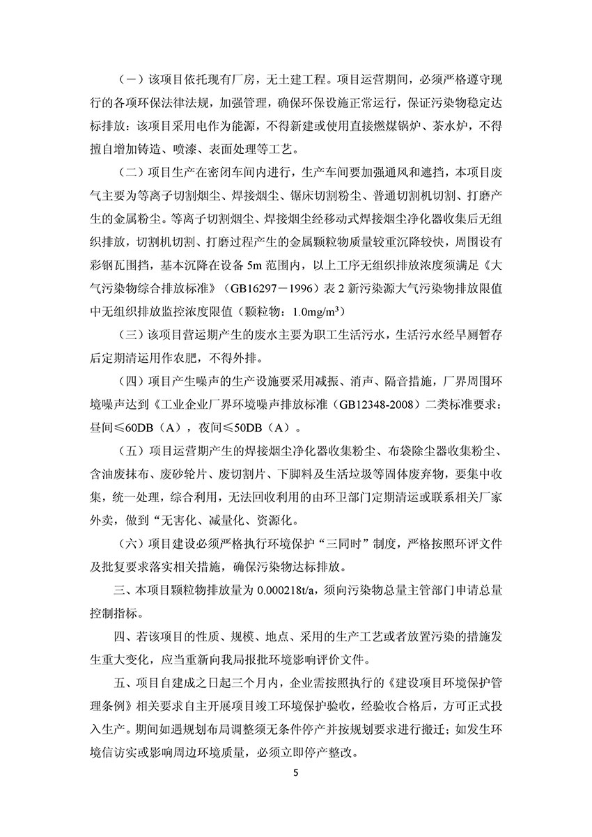 淄博林森環(huán)?？萍加邢薰掘?yàn)收?qǐng)?bào)告(9)