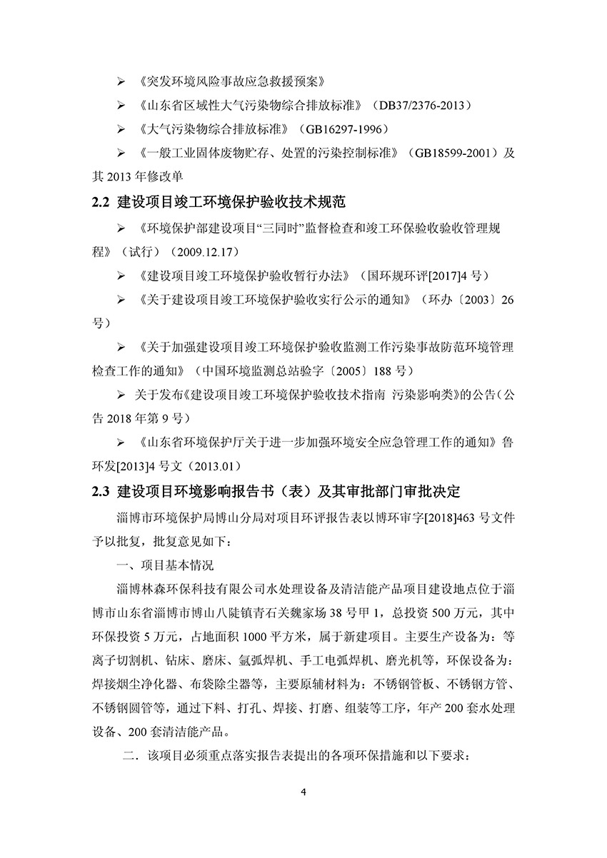 淄博林森環(huán)?？萍加邢薰掘?yàn)收?qǐng)?bào)告(8)