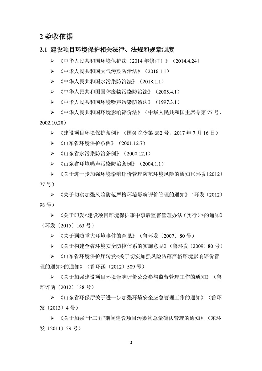 淄博林森環(huán)?？萍加邢薰掘?yàn)收?qǐng)?bào)告(7)