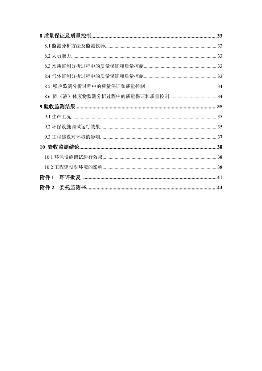 淄博林森環(huán)?？萍加邢薰掘?yàn)收?qǐng)?bào)告(4)