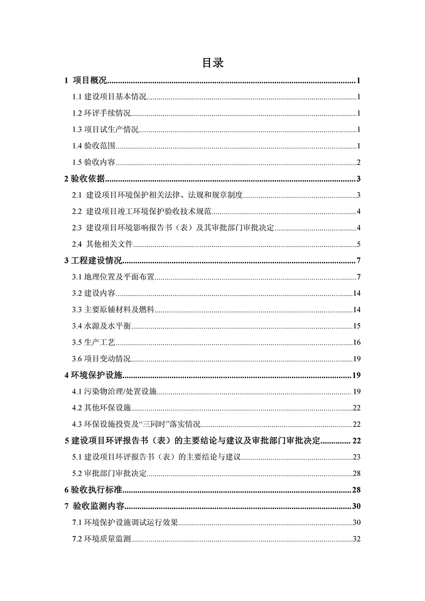 淄博林森環(huán)?？萍加邢薰掘?yàn)收?qǐng)?bào)告(3)
