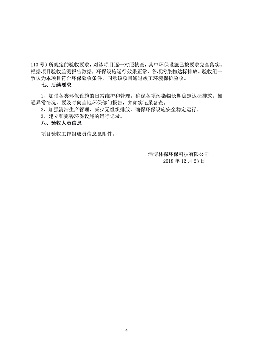 淄博林森環(huán)?？萍加邢薰掘炇找庖姡?）