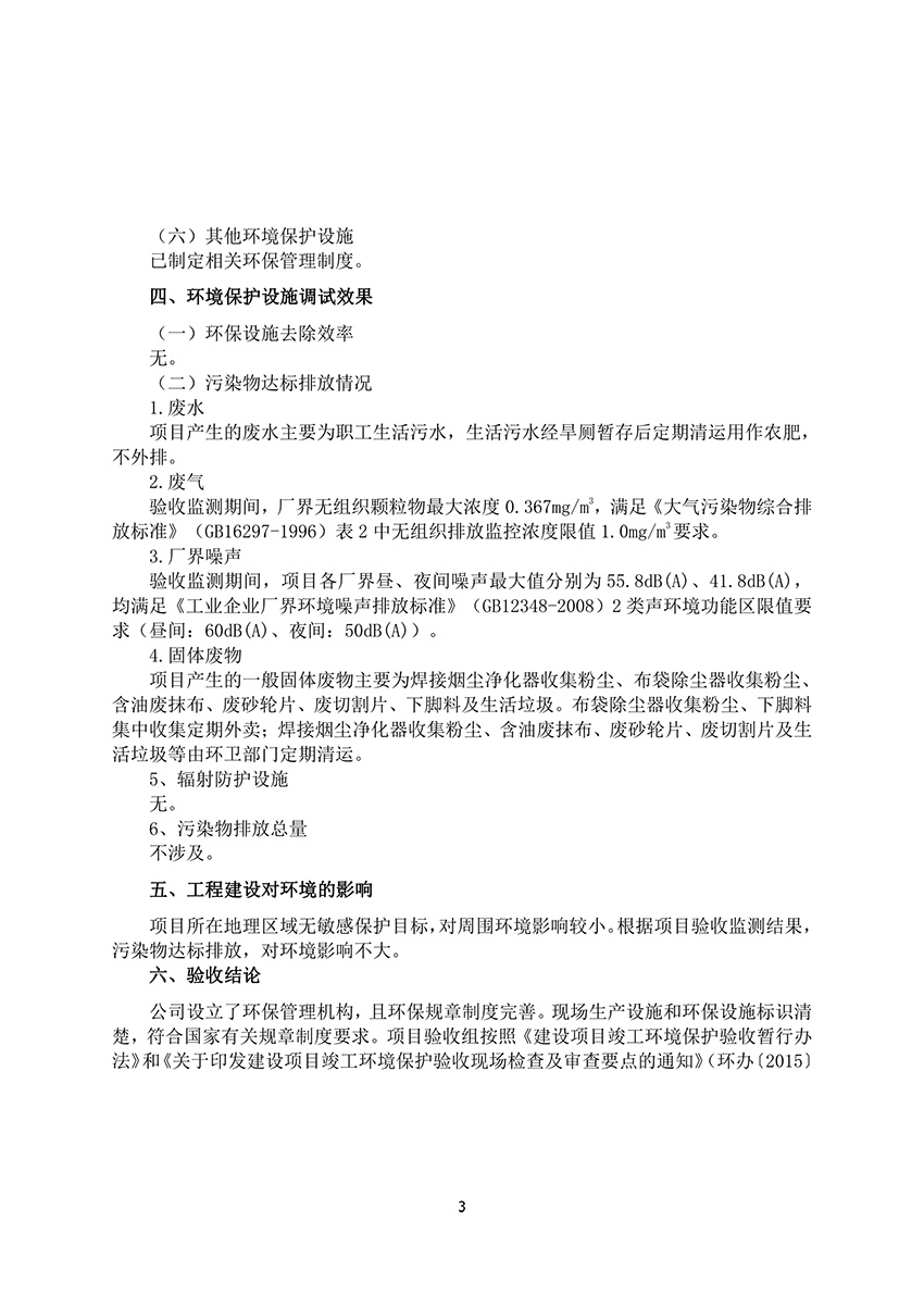 淄博林森環(huán)?？萍加邢薰掘炇找庖姡?）